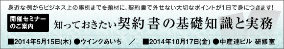 契約書セミナー