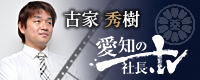 社長TVに出演させていただきました。
